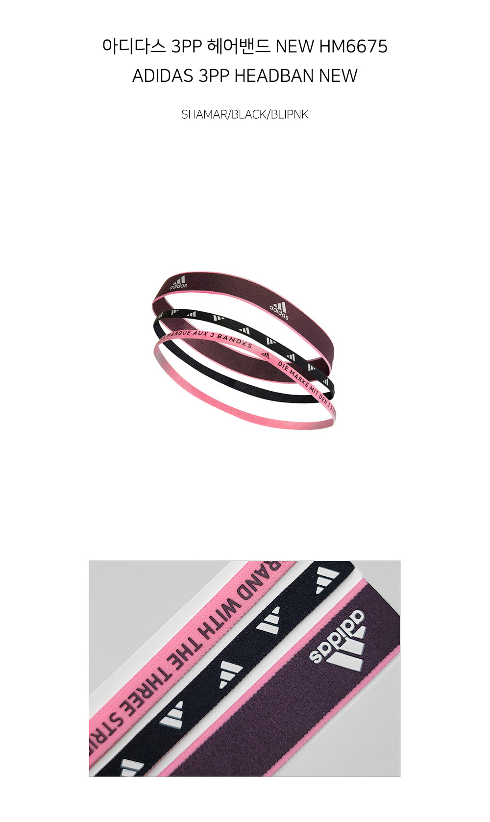 아디다스 헤드밴드 NEW 3P 스포츠밴드 머리띠 HM6675_ADIDAS